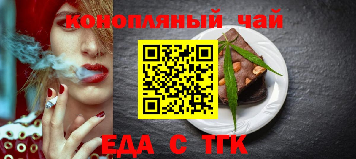 Cannafood марихуана  Вход с VPN  Шелехов 