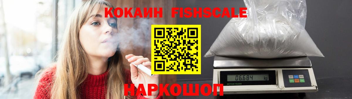 Шелехов  КОКАИН Эквадор  Вход с VPN  COCAIN VHQ 