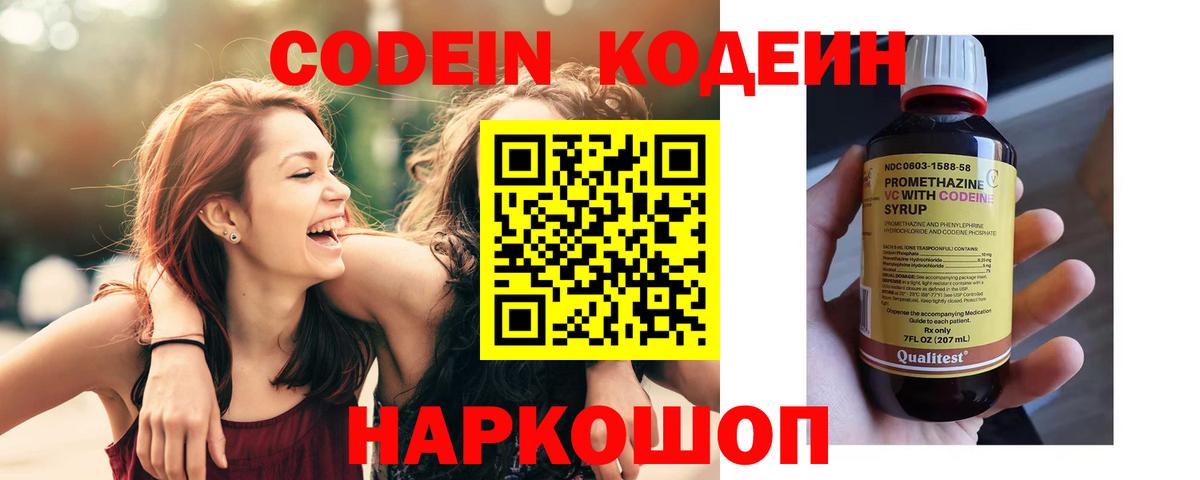 Кодеин Purple Drank  закладка  Шелехов  Вход с VPN 