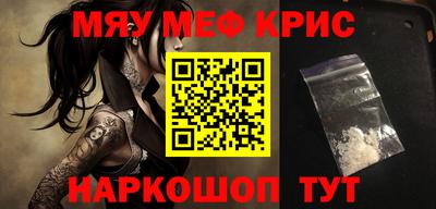 мяу мяу кристалл Заводоуковск