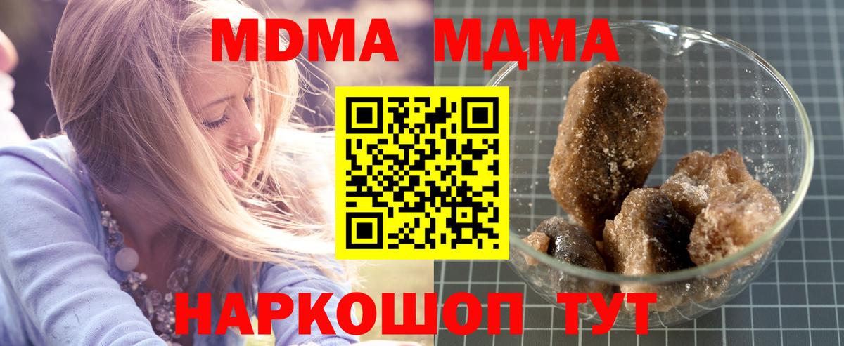 МДМА Molly  Вход с VPN  Шелехов  MDMA кристаллы 