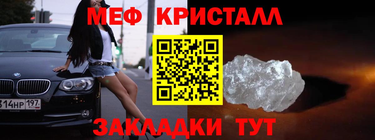 Мефедрон кристаллы Шелехов
